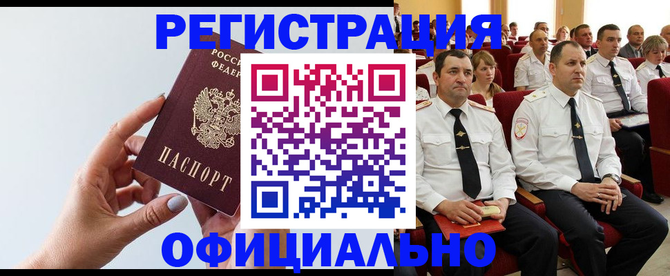 временная регистрация недорого в Козьмодемьянске