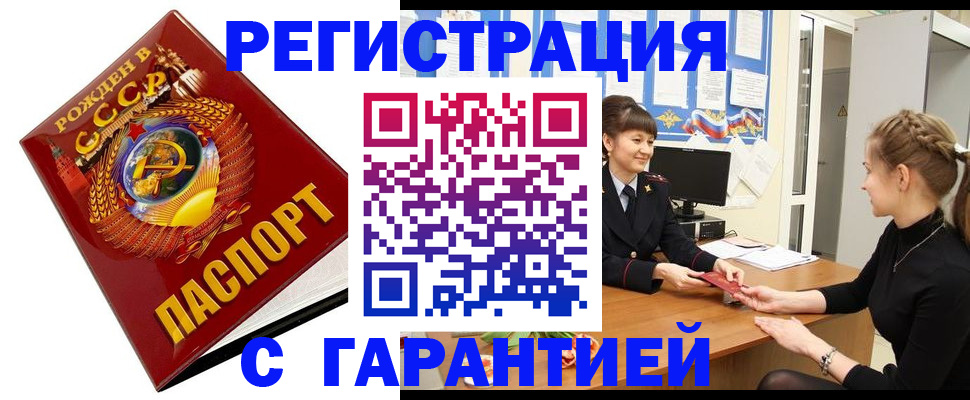 прописка штамп в Козьмодемьянске